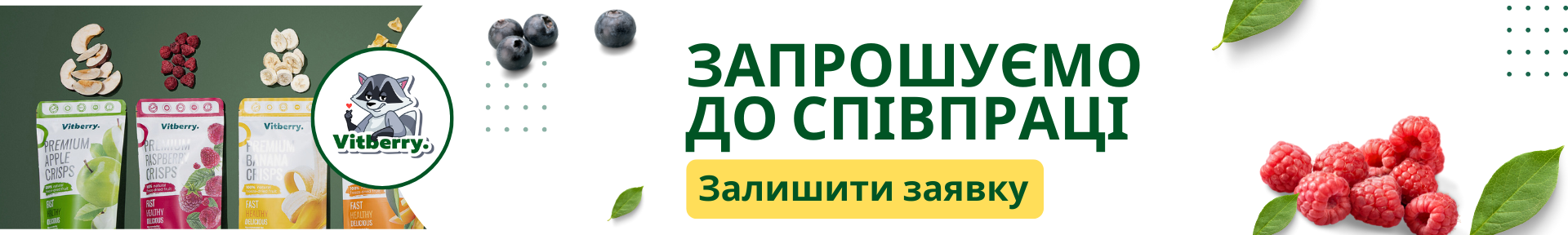 Сублімовані фрукти та ягоди Україна